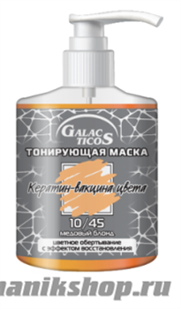 14060 Galacticos Маска тонирующая, тон 10.45 медовый блонд 320мл кератин-вакцина цвета