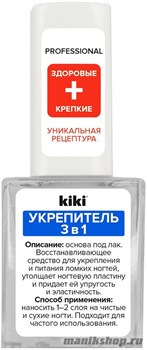 KiKi "Укрепитель для ногтей 3в1" 10мл