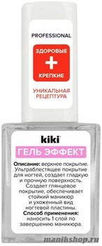 KiKi "Гель эффект" покрытие для ногтей 10мл