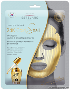470785 Estelare 24К Gold SNAIL тканевая маска с золотой фольгой 1шт увлажняющая