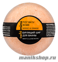 994734 КАФЕ КРАСОТЫ le Cafe Mimi Бурлящий шар для ванны Манго и апельсин 120гр