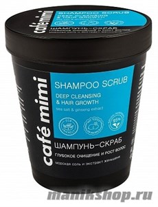 КАФЕ КРАСОТЫ le Cafe Mimi Стакан Шампунь-Скраб для волос Глубокое очищение и Рост 330гр