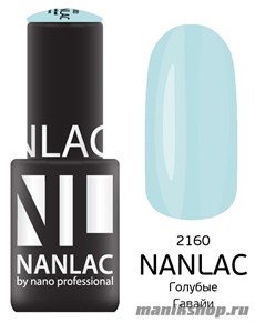 2160 NANLAC Гель-лак "Эмаль" 6мл Голубые Гавайи (пастельно-голубой, нежный)
