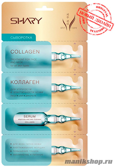 623870 Shary Сыворотка  "Коллаген" для упругости и эластичности кожи (на 4 применения)