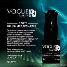 Vogue nails Soft Финиш для гель-лака силиконовый 10мл