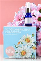 12528 Hello Beauty Сыворотка для лица 10мл успокаивающая, с экстрактом морской ромашки - фото 100340