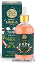 35612 Natura Siberica Limonnik nanai Сыворотка для лица 100мл Витамины для кожи "Энергия и Молодость кожи" - фото 101472