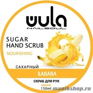 WULA Nailsoul Сахарный скраб для рук "Банан" 150мл - фото 103226