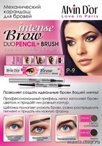 050466 Alvin D'or Карандаш для бровей механический с щеточкой Intense BROW, тон 01 light brown P-9 - фото 104097