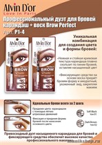 041389 Alvin D'or Карандаш двойной для бровей карандаш+ воск Brow Perfect, тон 01 soft black P1-4 - фото 104105