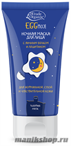 Etude Organix EGGmoji Маска для лица Ночная с Яичным белком и Лецитином 70мл - фото 104630