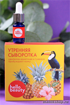 12798 Hello Beauty Сыворотка для лица 30мл утренняя центелла азиатская и гуарана - фото 104824