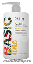 Ollin Basic Line Argan Oil Shine&amp; Brilliance Conditioner Кондиционер для сияния и блеска с аргановым маслом 750мл - фото 105154