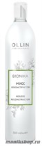 Ollin BioNika Mousse Reconstructor Мусс реконструктор для укладки волос 300мл - фото 105163