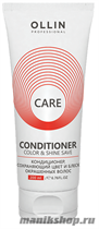 Ollin Care Color&amp;Shine Save Conditioner Кондиционер сохраняющий цвет и блеск окрашенных волос 200мл - фото 105933