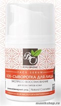Bliss Organic Сыворотка для лица SOS Экспресс Восстановление для всех типов кожи 30мл - фото 106319