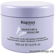Kapous Серия «SPA» Бархатный крем-скраб с бамбуком и маслом жожоба 500мл - фото 106698