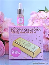 15789 Hello Beauty Сыворотка золотая перед макияжем 10мл с экстрактом красной водоросли и 24-каратным золотом - фото 107569