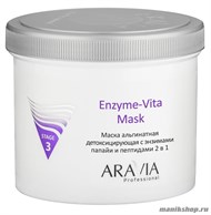 12384 Aravia 6014 Маска альгинатная детоксицирующая с энзимами папайи и пептидами 550мл - фото 108600
