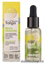 Natura Siberica Doctor Taiga Био-сыворотка для лица Гиалуроновая, увлажняющая для всех типов кожи 30мл - фото 109733