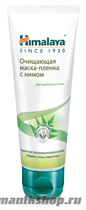713847 Himalaya Маска-пленка очищающая с Нимом, бережное очищение 75мл - фото 109889