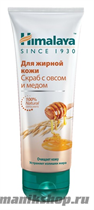 221786 Himalaya Скраб для жирной кожи лица с Овсом и Медом 75мл - фото 109892