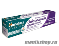 713960 Himalaya Паста зубная Stain-Away отбеливающая против пятен 75мл - фото 109912