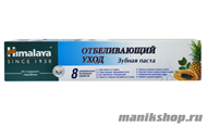 220536 Himalaya Паста-МИНИ зубная Total White отбеливающая 50мл - фото 109915