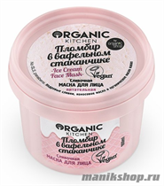 18590 Organic Shop Kitchen Маска сливочная для лица "Пломбир в вафельном стаканчике" 100мл - фото 110475