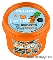18675 Organic Shop Kitchen Скраб для тела "Тонизирующий витаминный. Carrate" 100мл - фото 110477