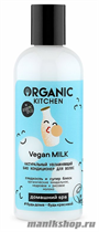 Organic Kitchen Домашний SPA Био кондиционер для волос Натуральный увлажняющий "Vegan Milk" 270мл - фото 110499