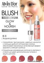 070020 Alvin D'or B-3 Румяна жидкие с маслом Ши "Blush double serum" тон 05 терракотовый - фото 111371
