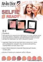 065057 Alvin D'or B-02 Румяна пудровые "HD Blush selfie ready" тон 06 розовый - фото 111377