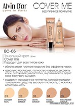 078903 Alvin D'or BC-05 Крем тональный Cover Me тон 03 светло-бежевый - фото 111392