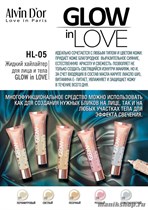 081163 Alvin D'or HL-05 Хайлайтер жидкий для лица "Glow in Love" тон 02 белый - фото 111402
