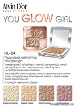 075674 Alvin D'or HL-04 Хайлайтер пудровый для лица "You Glow Girl" тон 01 светло бежевый - фото 111406
