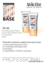 048180 Alvin D'or AV-66 База для макияжа матирующая Hd primer base 25мл - фото 111413