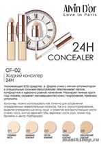 079870 Alvin D'or CF-2 Консилер жидкий+ спонж 24H Full тон 04 теплый бежевый - фото 111417