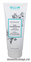 Ollin BioNika Extra Moisturizing Gel Gonditioner Гель-кондиционер «Экстра увлажнение» 200мл - фото 111491