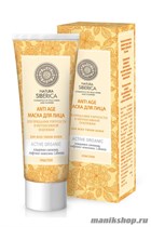 30891  Natura Siberica Маска для лица 75мл Anti-Age Упругость и подтяжка, для всех типов кожи - фото 24606