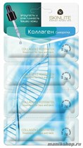 283 SKINLITE Сыворотка для лица "Коллаген" 4шт по 2мл (мягкая упаковка) - фото 42665