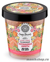 36527 Natura Siberica Crazy Dessert Соль-bio для ванн "Морошковые цукаты" 450мл - фото 64070