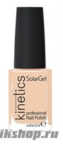005 Kinetics SolarGel Stark Naked Лак гелевый для ногтей 15мл (Стойкий, БЕЗ уф-лампы) - фото 67988