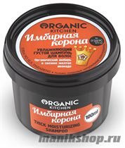 Organic shop KITCHEN Шампунь густой увлажняющий для волос "Имбирная корона" 100мл - фото 68445
