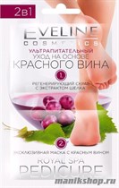 Eveline Royal SPA Pedicure 2в1 Скраб+ маска для ног КРАСНОЕ ВИНО 2шт*6мл - фото 69445