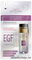 626901 Estelare Ампульная сыворотка "Двойная формула EGF-КОМПЛЕКС" для лица, шеи, декольте на 4 применения - фото 71273