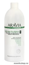 7021 Aravia Organic  Концентрат для бандажного лифтинг обертывания Anti-Age Sculptor 500мл - фото 89523