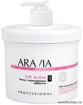 7014 Aravia Organic Маска с моделирующим эффектом  "Lift Active"  550мл - фото 89529