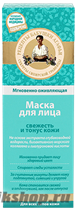 36942 Рецепты бабушки Агафьи Маска для лица оживляющая мгновенно 75мл - фото 92001