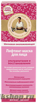36959 Рецепты бабушки Агафьи Маска-лифтинг для лица оживляющая шелковая 75мл - фото 92002